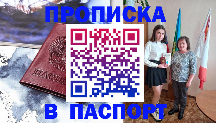 прописка для школы в Луге