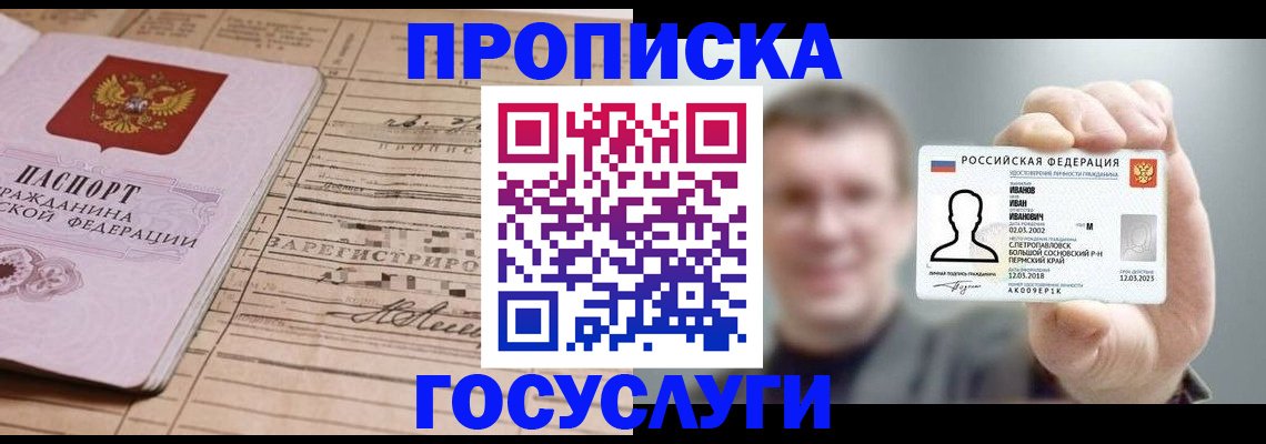 временная прописка в Луге