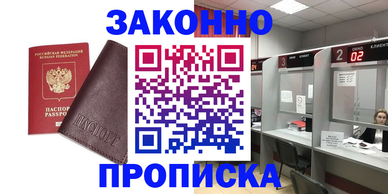 временная регистрация для школы в Луге