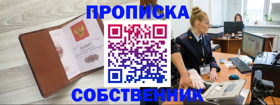 купить прописку в Луге